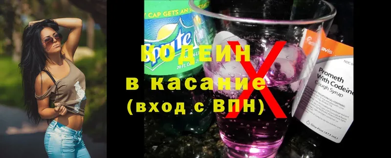 Codein Purple Drank  гидра маркетплейс  Светлоград  купить  